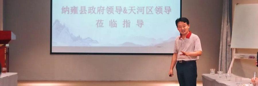 大事記I貴州納雍縣黨政代表團(tuán)和廣州天河區(qū)興華街道商會蒞臨考察