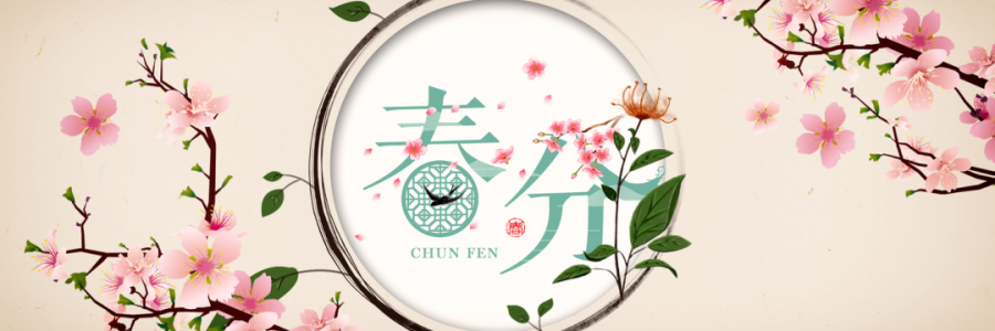 春分丨花開疫散，國泰民安