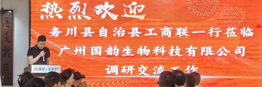 大事記丨務(wù)川與遵義領(lǐng)導(dǎo)蒞臨弦歌堂調(diào)研交流！