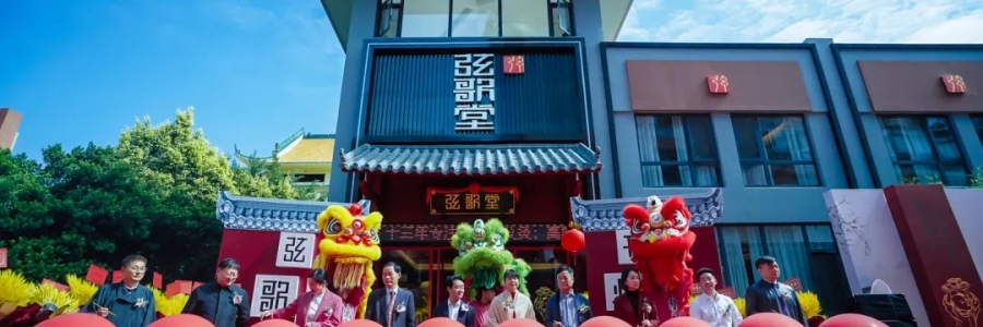 弦歌堂·南海旗艦店將于7月13日盛大開業(yè)，恭迎貴賓體驗(yàn)