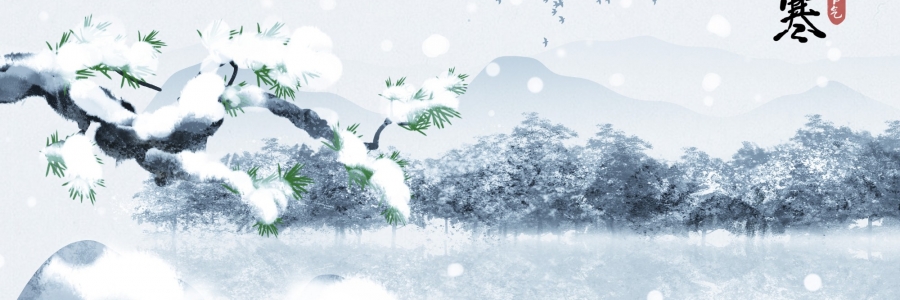 小寒 | 小寒不養(yǎng)陽(yáng)，一年都白忙！