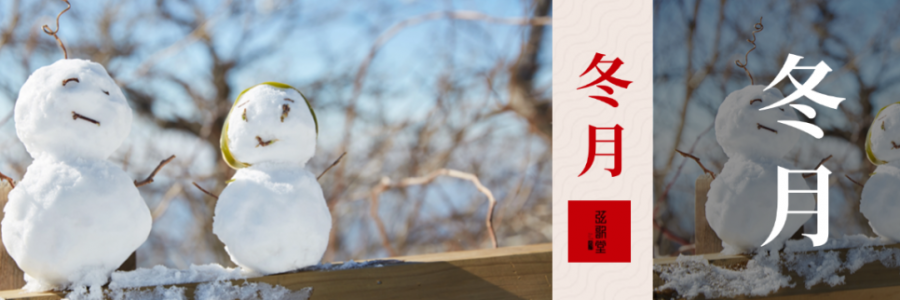 入冬體寒，教你幾個(gè)養(yǎng)生秘訣幫你健康入冬！