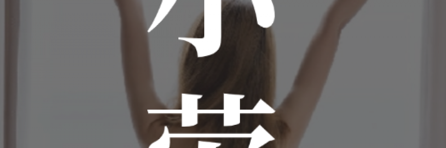 五一假期不費(fèi)勁、不躺平也能養(yǎng)元?dú)猓?42歲“藥王”孫思邈分享的小勞養(yǎng)生法