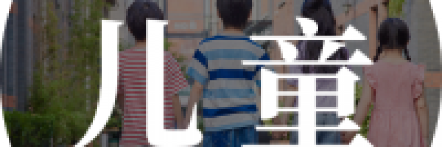 從“病秧子”到百歲神醫(yī)的童年逆襲，如何從小“灸”出健康體魄？