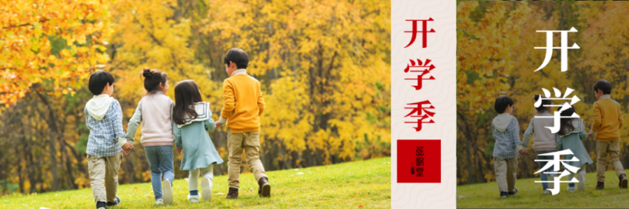 開學(xué)季脾胃保衛(wèi)戰(zhàn)！讓孩子輕松迎接新學(xué)期！