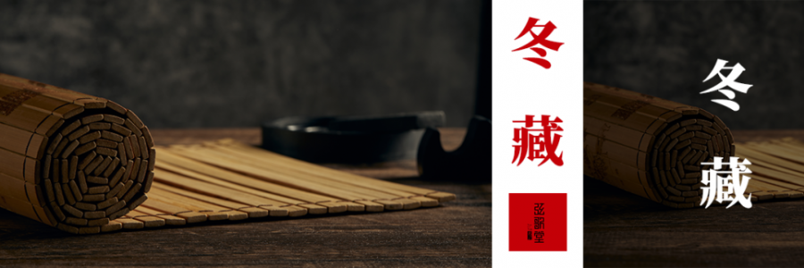 冬日養(yǎng)生的核心：為何說“冬不藏精，春必病溫”？